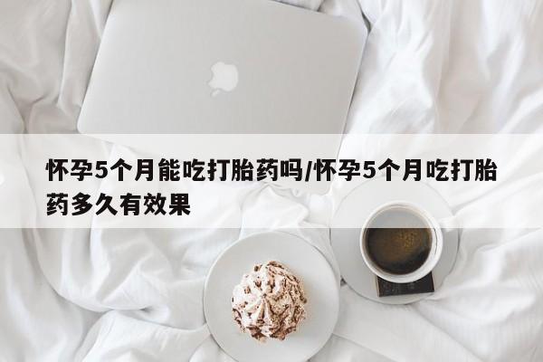 堕胎药如何购买要闻 第30页