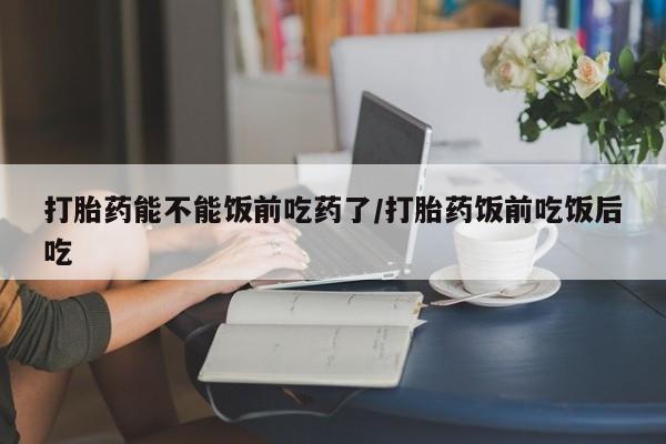 堕胎药如何购买要闻 第24页