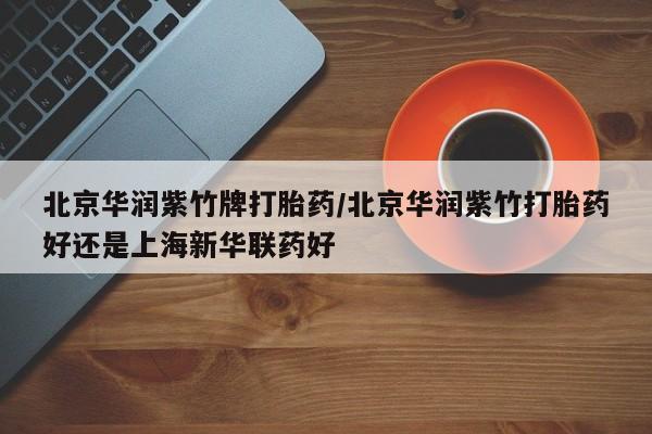 堕胎药如何购买动态 第223页